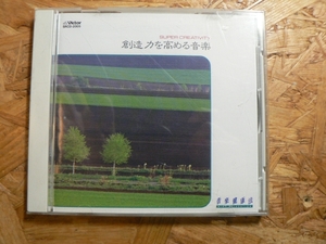 CD 音楽健康法/創造力を高める音楽 月光のソナタ他