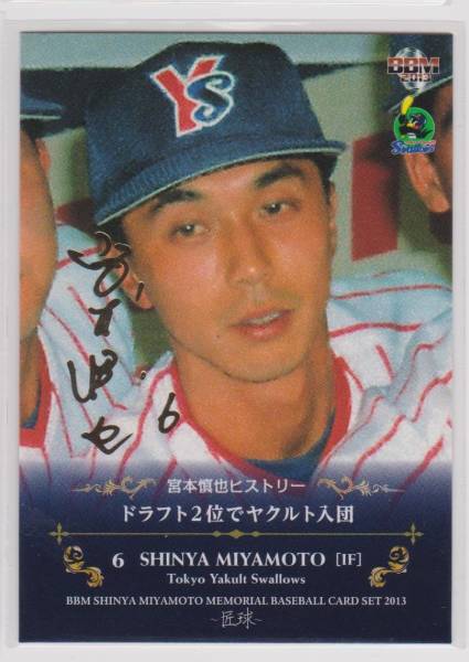2025年最新】Yahoo!オークション -宮本慎也 サインの中古品