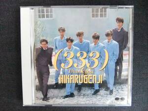 CDアルバム-3　　　　光GENJI　(333) Thank You　ひかるゲンジ