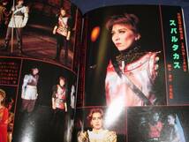 ■TAKARAZUKA REVUE 歌劇1992年4月号　通巻799表紙：久世星佳_画像3