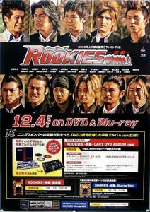 ROOKIES ルーキーズ B2ポスター (2U003)