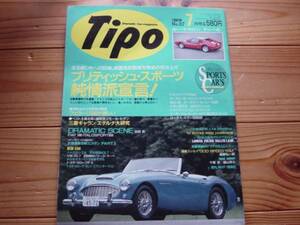 Tipo　92.07　英国スポーツ　TR4 MG-B ヒーレー　フェラーリ308+