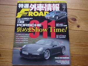 F-ROAD　1207　Porsche911　930　964　993　996　997と991　比較