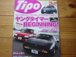 Tipo　12.08　ヤングタイマー　80’ｓ　アウディTT購入ガイド