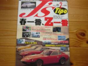 J'sTipo　00.02　Z一番　Z32　VG30DE　お手軽チューン