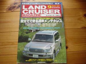 LAND CRUISER Mag　03.09　週末メンテ　100＆120プラド　ルフレ