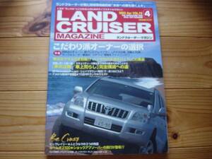 LAND CRUISER Mag　05.04　こだわり派オーナーの選択