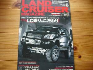 LAND CRUISER Mag 07.06　LC乗りのコダワリ　FJ 40 ICON