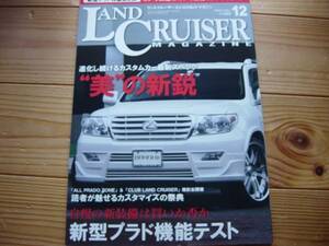 LAND CRUISER Mag　09.12　美の新鋭　FJ/C　150系装備