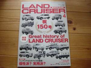 LAND CRUISER Mag　11.04　祝150号　60周年特集