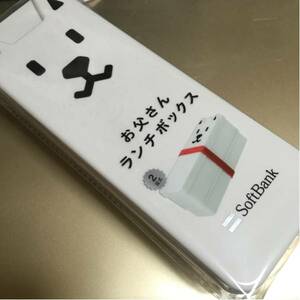 冒険価格！SoftBank お父さん ランチボックス 新品。