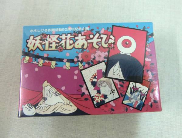 妖怪花あそび　やのまん株式会社　【水木しげる作画活動50周年記念企画　新品】 Amazon.co.jp: 妖怪花あそび 水木しげる作画活動50周年記念企画