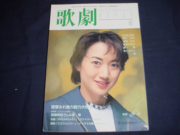 ♡宝塚「歌劇」1995年　12冊セット 2025年最新】Yahoo!オークション -宝塚 歌劇 1998の中古品・新品