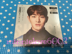 SHINee★君のせいで★FC限定盤 CD 新品 未開封★オニュ オンユ