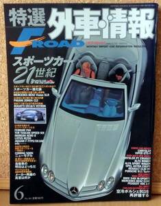 F-ROAD エフロード 特選外車情報 2000年6月号 空冷ポルシェ911