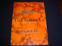 ■宝塚歌劇　螺旋のオルフェ　ノバ・ボサ・ノバ　1999年8月月組_画像1