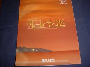 ■宝塚歌劇　グレート・ギャツビー日生劇場　２００８年月組