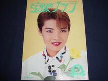 ■宝塚歌劇　宝塚グラフ1995年7月号　通巻578表紙：麻路さき_画像1