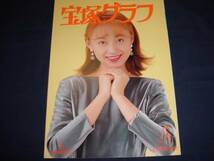 ■宝塚歌劇　宝塚グラフ1996年5月通巻588号　表紙：白城あやか_画像1