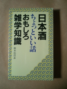 !! japan sake a bit .. story interesting miscellaneous knowledge knowledge!!