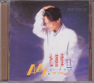 杜徳偉 アレックス・トー CD／狂風 1992年 台湾盤