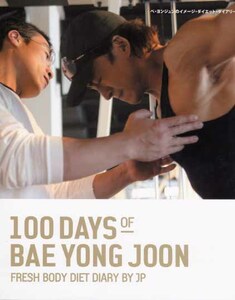 ぺ・ヨンジュン「100 DAYS OF BAE YONG JOON」DVD付 N84