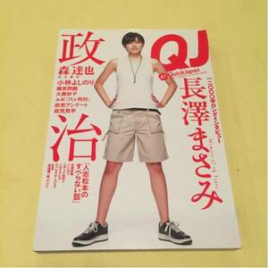 クイックジャパン vol. 67 長澤まさみ すべらない話 松本人志 美品 爆笑問題 大貫妙子