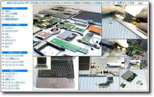 [ disassembly repair manual ] NEC PC-VA10/VA11/VA12/VA13J/H VA85 *