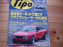 Tipo　93.10　クラブマン・レーサー　VWゴルフⅡGTI_画像1