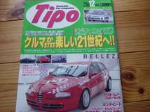 Tipo　00.12　147　カレラGT　Z8　クリオ・ルノースポールV6購入_画像1