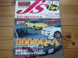 J'sTipo　97.01　100のQ&A　エンジンの謎　トヨタ2000GT