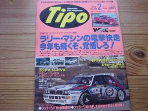 Tipo　95.02　WRCマシン　Alfa155チューン特集 　