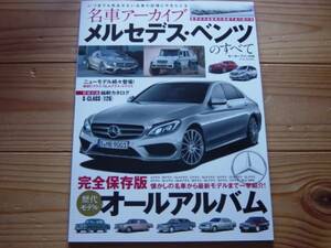 Mfan別冊 名車archive　メルセデス・ベンツ W126カタログ 2014　