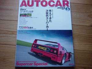 AUTOCAR　VOL.094　Lancia ストラトス　Enzo　アウディA1　TEST