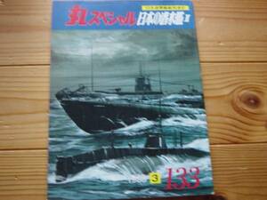  круг специальный No.133 японский . вода .Ⅱ море средний ..Ⅰ 1988