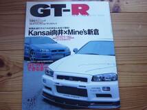 GT-R Mag 027　Ｋansai向井×Ｍine'S新倉　村山工場ＧＴ-Ｒ　＋_画像1