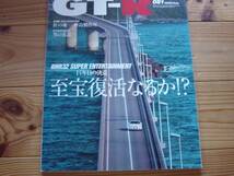 GT-R Mag 081　至宝復活なるか　BNR32　14年目の決意_画像1