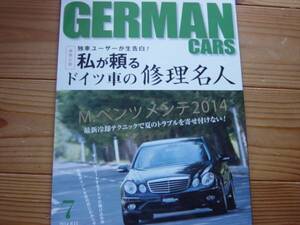 GERMAN CARS　1407　ドイツ車修理名人　BENZメンテ2014