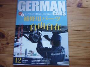 GERMAN CARS　1412　補修パーツ自由自在　純正部品