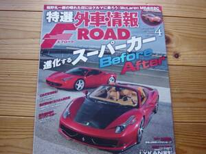 F-ROAD　1304　スーパーカーBefore After　McLaren　MP4-12C　