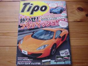 Tipo　12.07　英国車特集　プジョー407購入ガイド