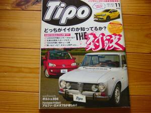 Tipo　12.11　THE対決　Boxter対997　Alfa75　購入ガイド