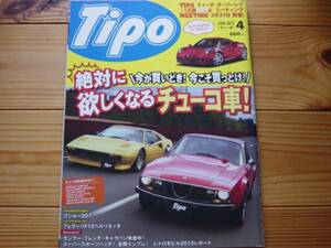 Tipo　13.04　308 328 エスプリ タスカン 207 購入ガイド　