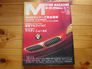 Motor Magazine　0012　BMW３　E46特集　Z3　3.0