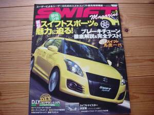 SWIFT　Mag　Vol.6　ZC31S強化　ZC32Sモデファイ　DIY第２回