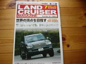 LAND CRUISER Mag　03.07　100系シグナス　レンジ　G比較
