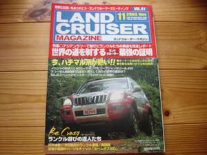 LAND CRUISER Mag　03.11　80系　の魅力　60ミーティング