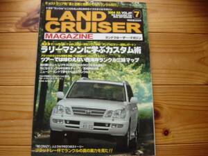 LAND CRUISER Mag　04.07　ラリーマシン　GX470　復刻カタログ