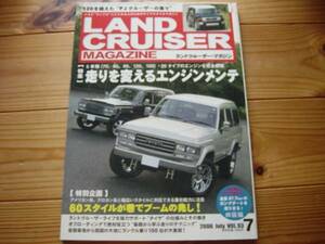 LAND CRUISER Mag　06.07　走りを変えるエンジンメンテ 70 80