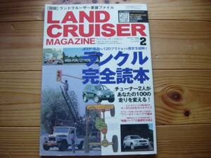 LAND CRUISER Mag　07.02　ランクル完全読本　BJから120まで